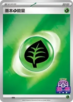 Basic Grass Energy 「SVP No. 572」「CN」